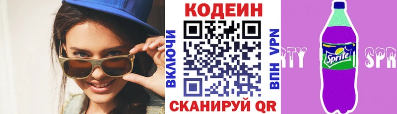 Кодеин напиток Lean (лин)  Ногинск 